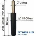 Газлифт STABILUS  165х70 , усиленный до 150 кг. (made in Germany) 4 класс  